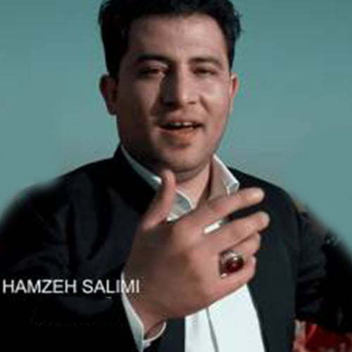 حمزه سلیمی روزگار نامرد